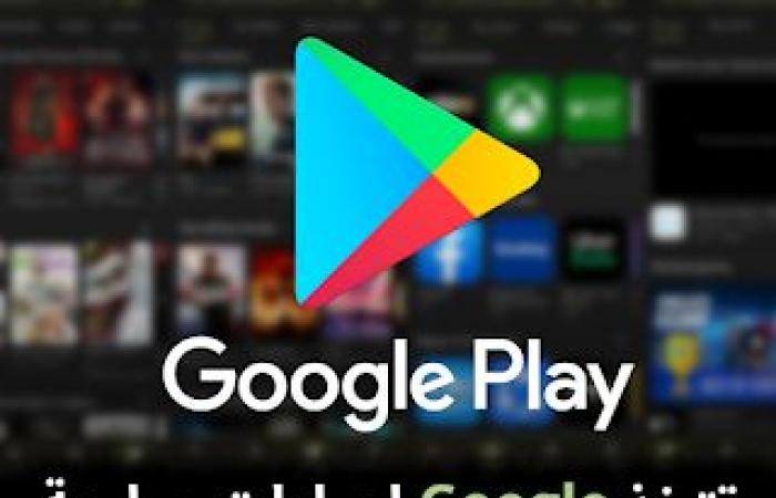 تتخذ
Google
إجراءات
صارمة
لرفع
جودة
تطبيقات
Android