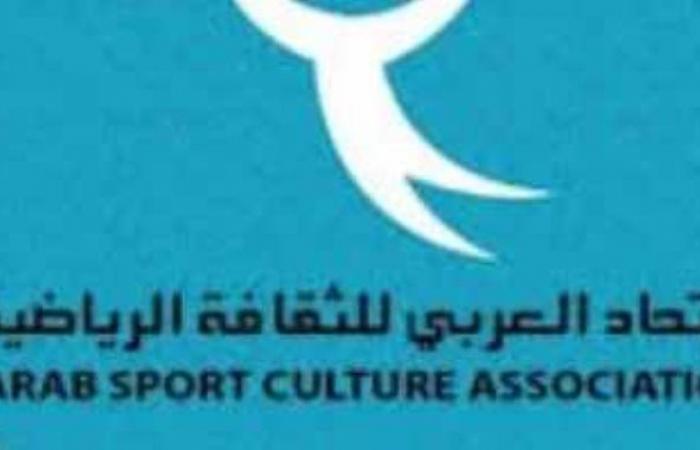 الاتحاد العربى للثقافة الرياضية يكرم الأهلى ونجوم الرياضة العربية السبت