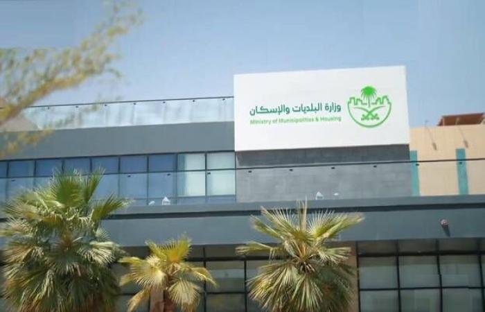 وزارة
      البلديات
      والإسكان
      تطرح
      "اللائحة
      التنظيمية
      لنشاط
      الاستراحات"
      للاستطلاع