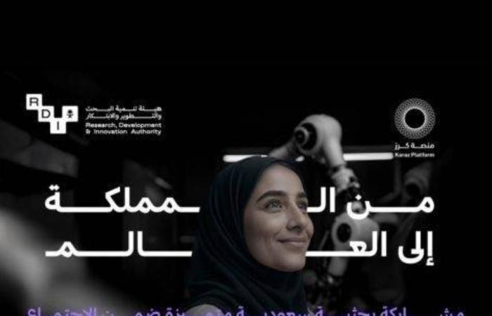 تشارك منصة “كرز” السعودية في مؤتمر السكري العالمي.. ابتكار محلي بتأثير صحي دولي