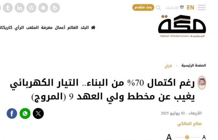 "السعودية للكهرباء": جاهزون لإيصال التيار الكهربائي فور استكمال تجهيز المسارات الخارجية للمناسيب من الجهات المختصة
