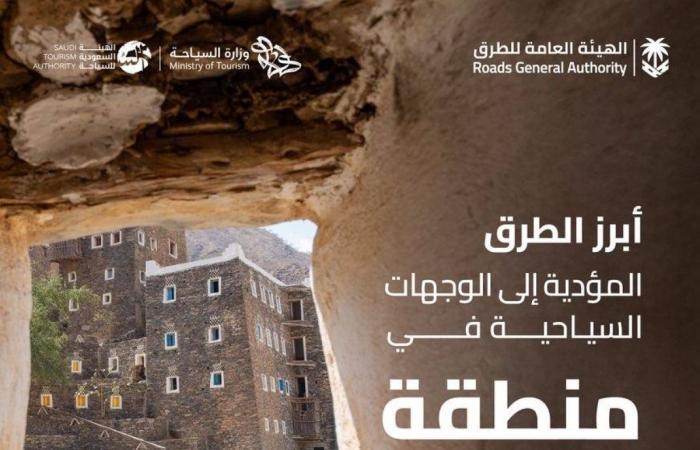 عسير سيدة الضباب رحلة ساحرة عبر طرق متطورة إلى جبالها ووديانها