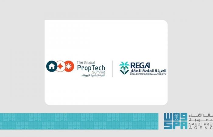 «هيئة العقار» تستضيف 
القمة العالمية للبروبتك أكتوبر المقبل