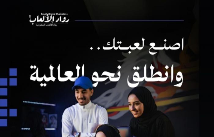 «وزارة الاتصالات» تطلق برنامج «رواد الألعاب السعودية» بنسخته الثانية