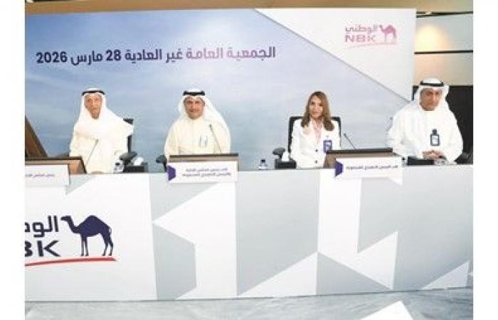 مساهمو «الوطني» يقرّون زيادة رأسماله المصرح به إلى 1.5 مليار دينار