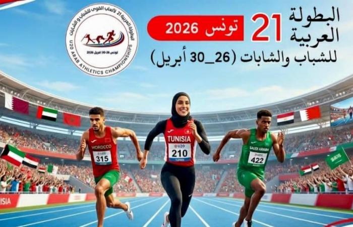 12 دولة تعلن مشاركتها في البطولة العربية لألعاب القوى بتونس