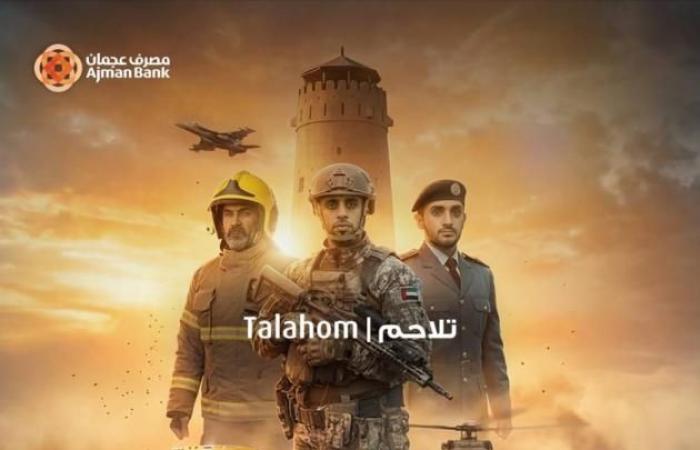 مصرف عجمان يطلق مبادرة «تلاحم» لكوادر الصفوف الأمامية