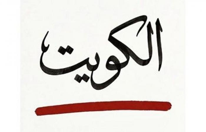 ترند وطني.. «الكويت خط أحمر »