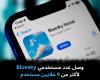 وصل
عدد
مستخدمي
Bluesky
لأكثر
من
9
ملايين
مستخدم