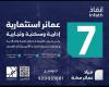 ٧ عمائر استثمارية (إدارية، وسكنية، وتجارية) في مزاد عمائر مكة
