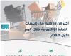 69 مليار ريال مبيعات التجارة الالكترونية في المملكة خلال الربع الأول
