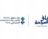 صندوق التنمية السياحي يفتح التسجيل في برنامج «علو السياحة»