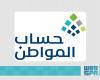حساب المواطن: 3 مليارات ريال لمستفيدي دفعة أغسطس