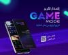 هيئة الاتصالات والفضاء والتقنية تصدر تقرير »gamemode« للربع الرابع من 2025