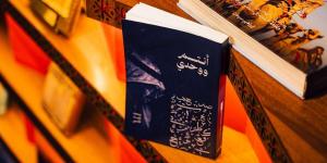 هيئة الأدب والنشر والترجمة تدشن ديوان الألمعي «أنتم ووحدي»
