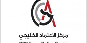 مركز الاعتماد الخليجي: 55 اتفاقية دولية وتعزيز للاعتراف العالمي بمنظومة الجودة