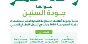 وزارة الصحة تعزز مفهوم "جودة السنين" عبر تعزيز الوقاية والعادات الصحية المستدامة