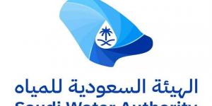 الهيئة السعودية للمياه تكشف عن 18 فرصة استثمارية مدعومة بطلب 15 مليار ريال