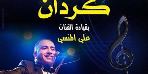 "كردان" تحيي أمسية موسيقية ببيت السحيمي في هذا الموعد