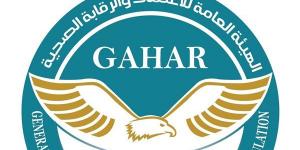 الرقابة الصحية تجدد اعتمادها المؤسسي بأعلى تقييم دولي من ISQua
