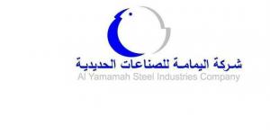 "اليمامة للحديد" تشارك في زيادة رأس مال شركة تابعة بمبلغ 75.6 مليون ريال