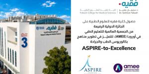 كلية فقيه للعلوم الطبية تحصد جائزة (ASPIRE-to-Excellence) العالمية في تطوير المناهج الطبية لعام 2026