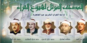 إبداعات مصطفى إسماعيل تتجلى في "المرتل"، خريطة التلاوات اليوم بإذاعة القرآن الكريم
