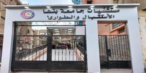 مستشفيات بنها الجامعية تستقبل 375 حالة تسمم خلال يونيو الماضي