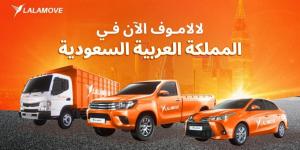 "لالاموف" تطلق عملياتها رسميًا في المملكة لتعزيز التحول اللوجستي وتمكين المنشآت الصغيرة والمتوسطة