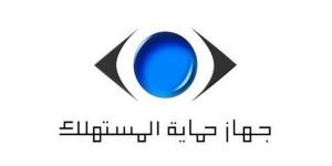 جهاز حماية المستهلك يُحذر من انتحال صفته عبر مواقع التواصل الاجتماعي