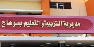 تعليم سوهاج يحسم الجدل حول طالبة الثانوية بدار السلام: لا تزوير في المؤهل ومسارها التعليمي سليم