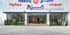 "نسيج" تعلن عدم انعقاد الجمعية غير العادية لعدم اكتمال النصاب