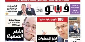 العدد (723) من «فيتو» وأبرز عناوينه: عصام كامل يكتب: كيف تبنى نظامًا ديكتاتوريًا؟