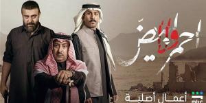 بعد أن جذب جمهور الدراما الخليجية، تعرف على عدد حلقات مسلسل أحمر ولا أبيض