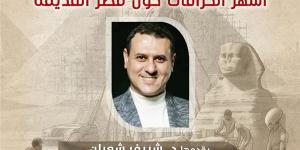 قصر الأمير طاز يستضيف محاضرة «أشهر الخرافات حول مصر القديمة»