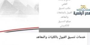 86 ألف طالب يسجلوان الرغبات في تنسيق المرحلة الأولى للقبول بالجامعات