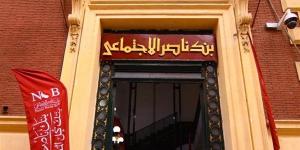 تدريب صيفي داخل بنك ناصر لتأهيل طلاب منحة "علي مصيلحي" لسوق العمل