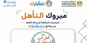 المرحلة الثانية لبرنامج “نتشارك” 22 أغسطس، اختيار 7 مبادرات شبابية تتنافس على الأفضل بأسيوط