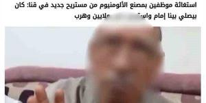 «مستريح الألومنيوم».. مشروع نقل خامات يتحول إلى بلاغات نصب في قنا..استولى على ملايين الجنيهات