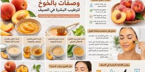 وصفات بالخوخ لترطيب البشرة في الصيف ومنحها نضارة وانتعاشًا