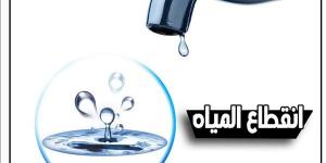 انقطاع المياه عن 10 مناطق بمدينة نصر بسبب كسر مفاجئ بخط قطر 1000 مم