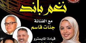 "نغم باند" تقدم تجربة غنائية بأسلوب "الأكابيلا" في بيت السحيمي