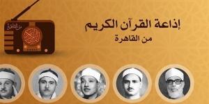 أصوات تبهر العقول وتريح القلوب، خريطة التلاوات اليوم بإذاعة القرآن الكريم