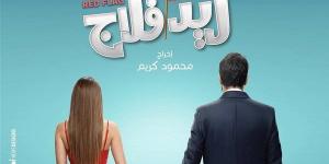 من 200 جنيه إلى ريد فلاج، أفلام ابتكرت طرق مختلفة للدعاية السينمائية (فيديو وصور)