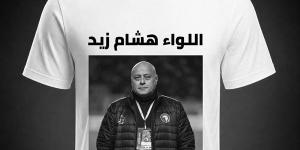 لفتة وفاء، بيراميدز يكرم اسم الراحل هشام زيد قبل مواجهة أبو قير للأسمدة