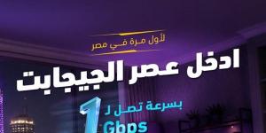 بعد إطلاقها، التفاصيل الكاملة لباقة "وي" الجديدة للإنترنت المنزلي