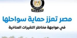 مجلس الوزراء يستعرض أبرز مشروعات الدولة لحماية سواحلها من التغيرات المناخية