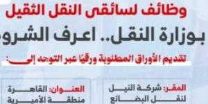 شروط التقديم على وظائف سائقى النقل الثقيل بوزارة النقل.. انفوجراف