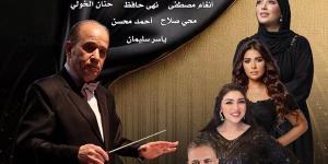 كلاسيكيات الطرب تفتتح الموسم الفنى للتراث بمعهد الموسيقى العربية