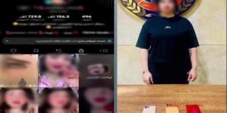 ضبط صانعة محتوى بالقاهرة لنشرها مقاطع فيديو خادشة للحياء